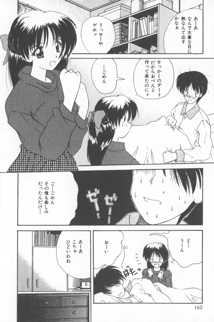 ソフトくりぃむ Page.168