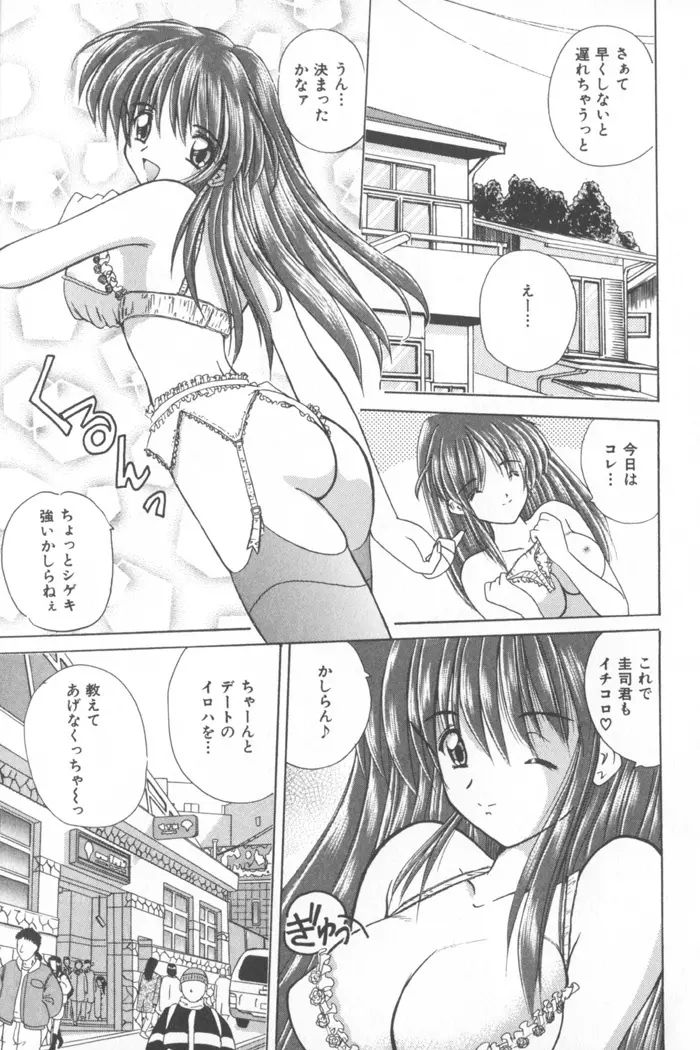 ソフトくりぃむ Page.29