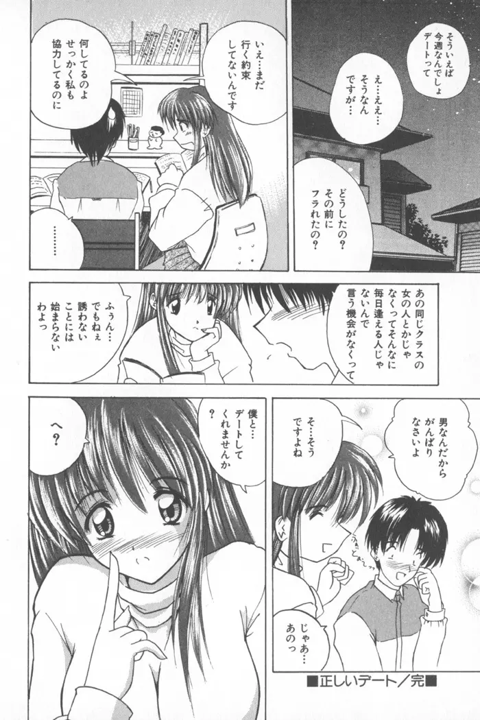 ソフトくりぃむ Page.42