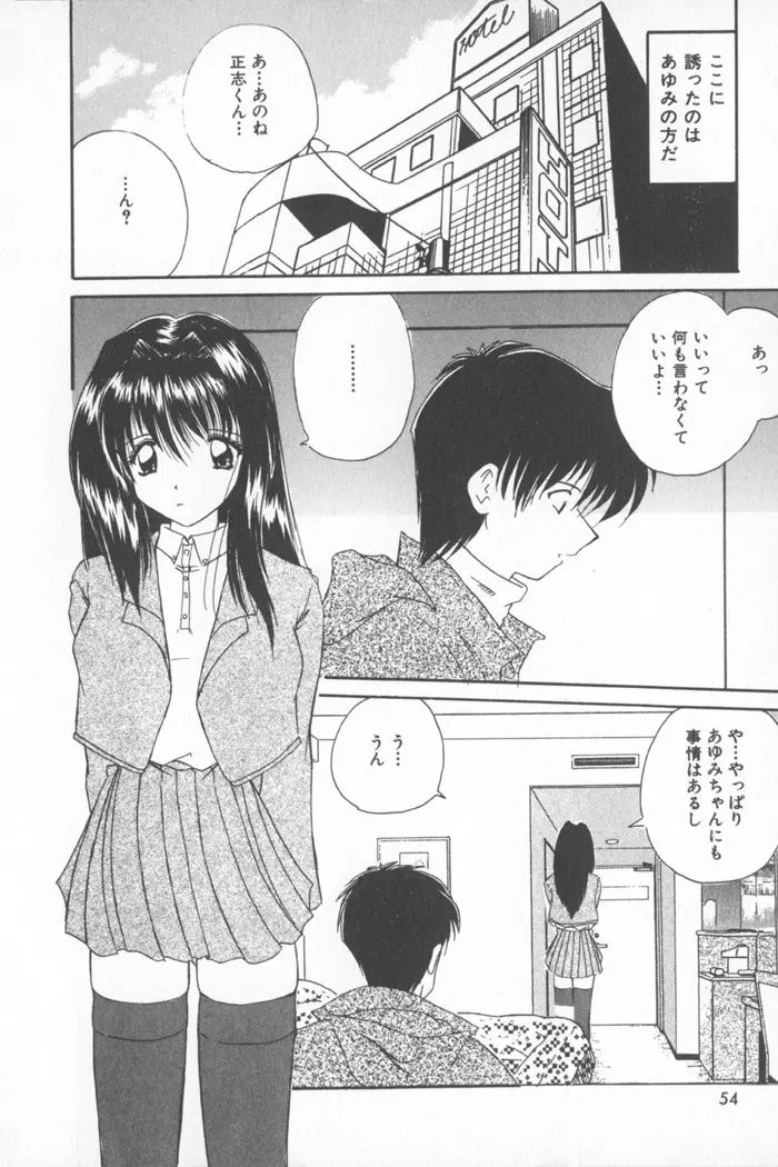 ソフトくりぃむ Page.60