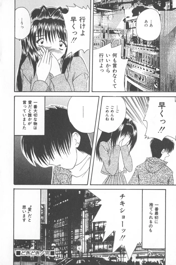 ソフトくりぃむ Page.78