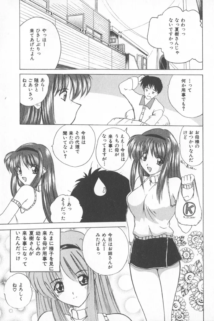 ソフトくりぃむ Page.9