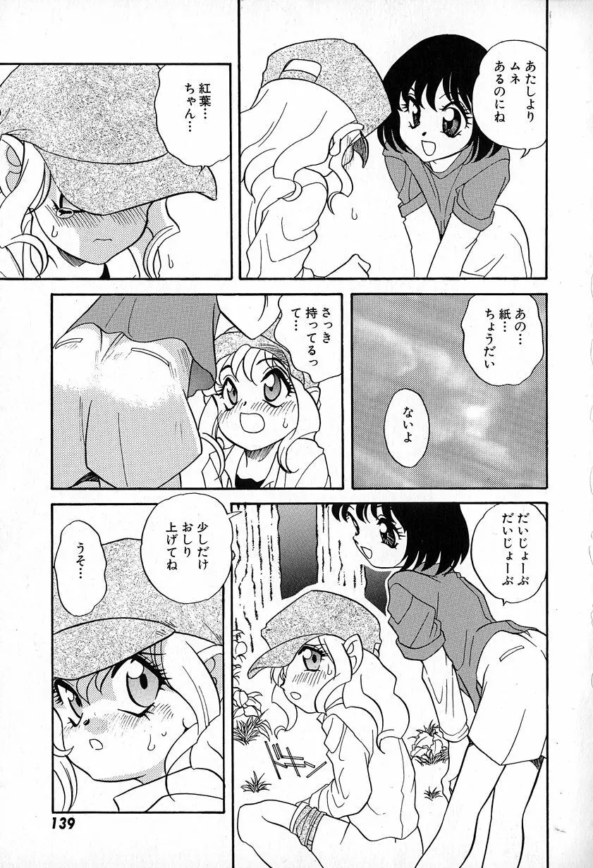 ソフトにハードに Page.141