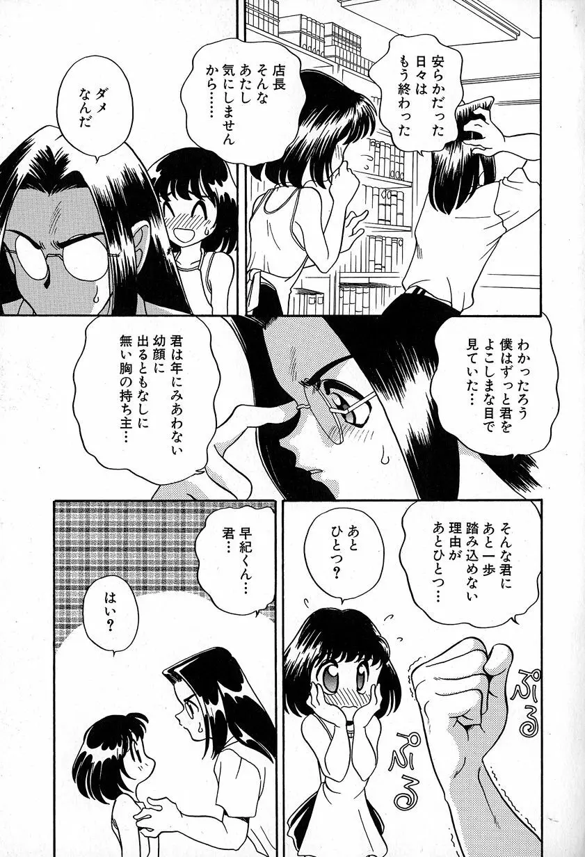 ソフトにハードに Page.91