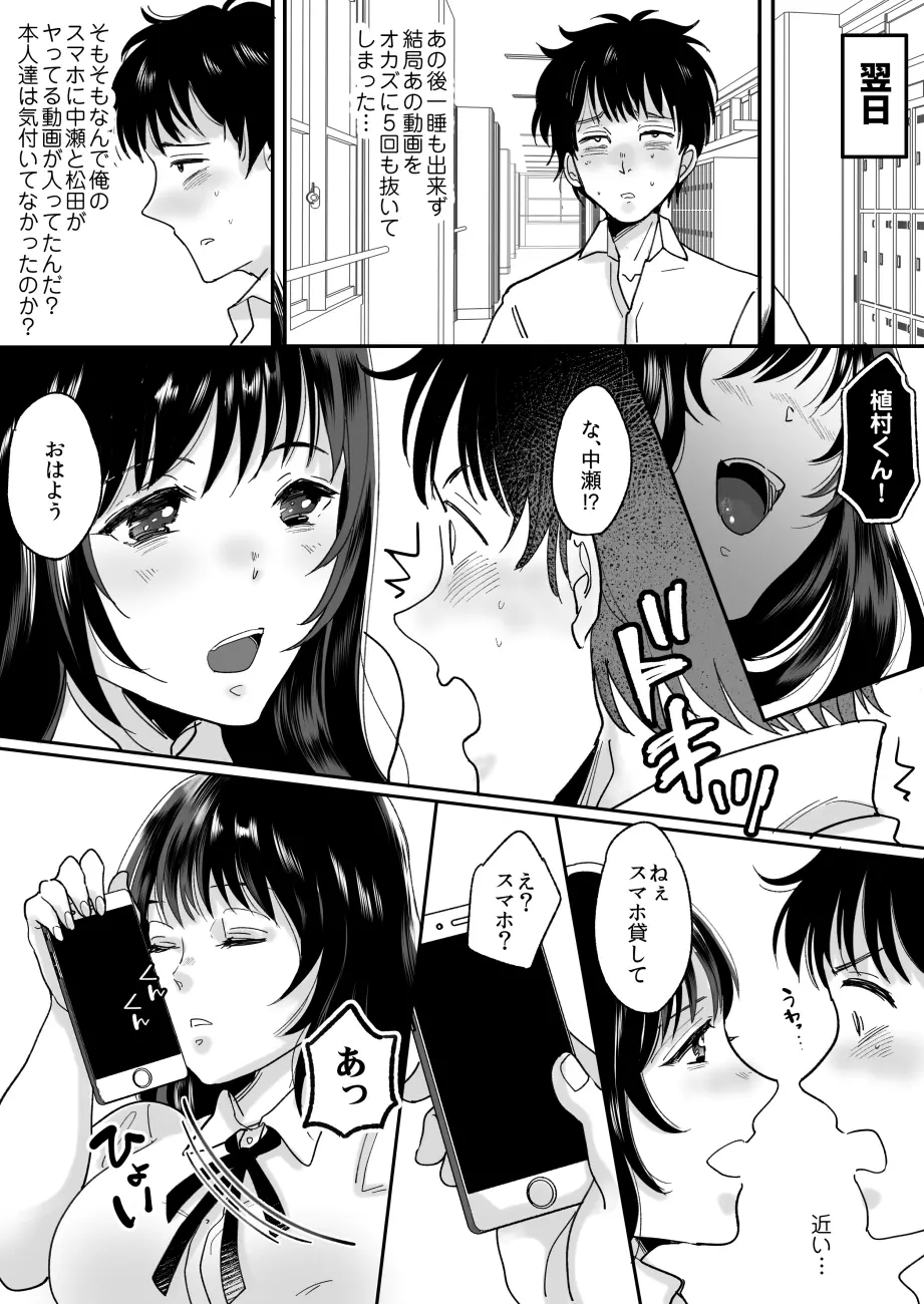 嫌いな同級生が意中の彼女に憑依した Page.13