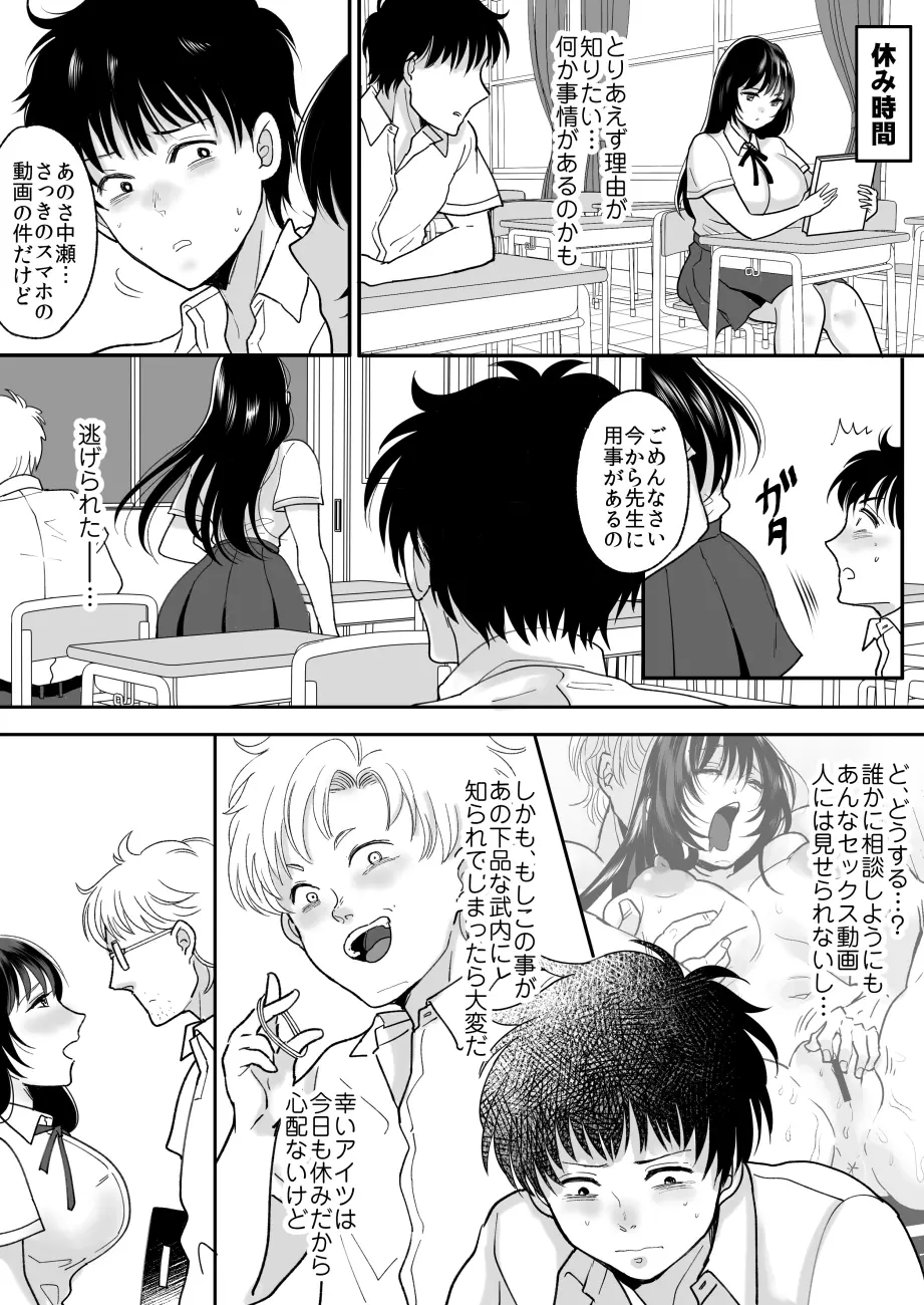 嫌いな同級生が意中の彼女に憑依した Page.15