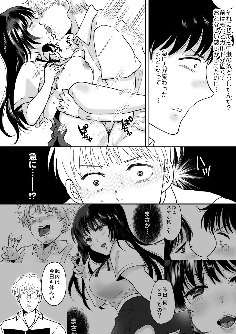 嫌いな同級生が意中の彼女に憑依した Page.16