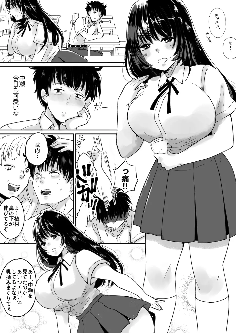 嫌いな同級生が意中の彼女に憑依した Page.2