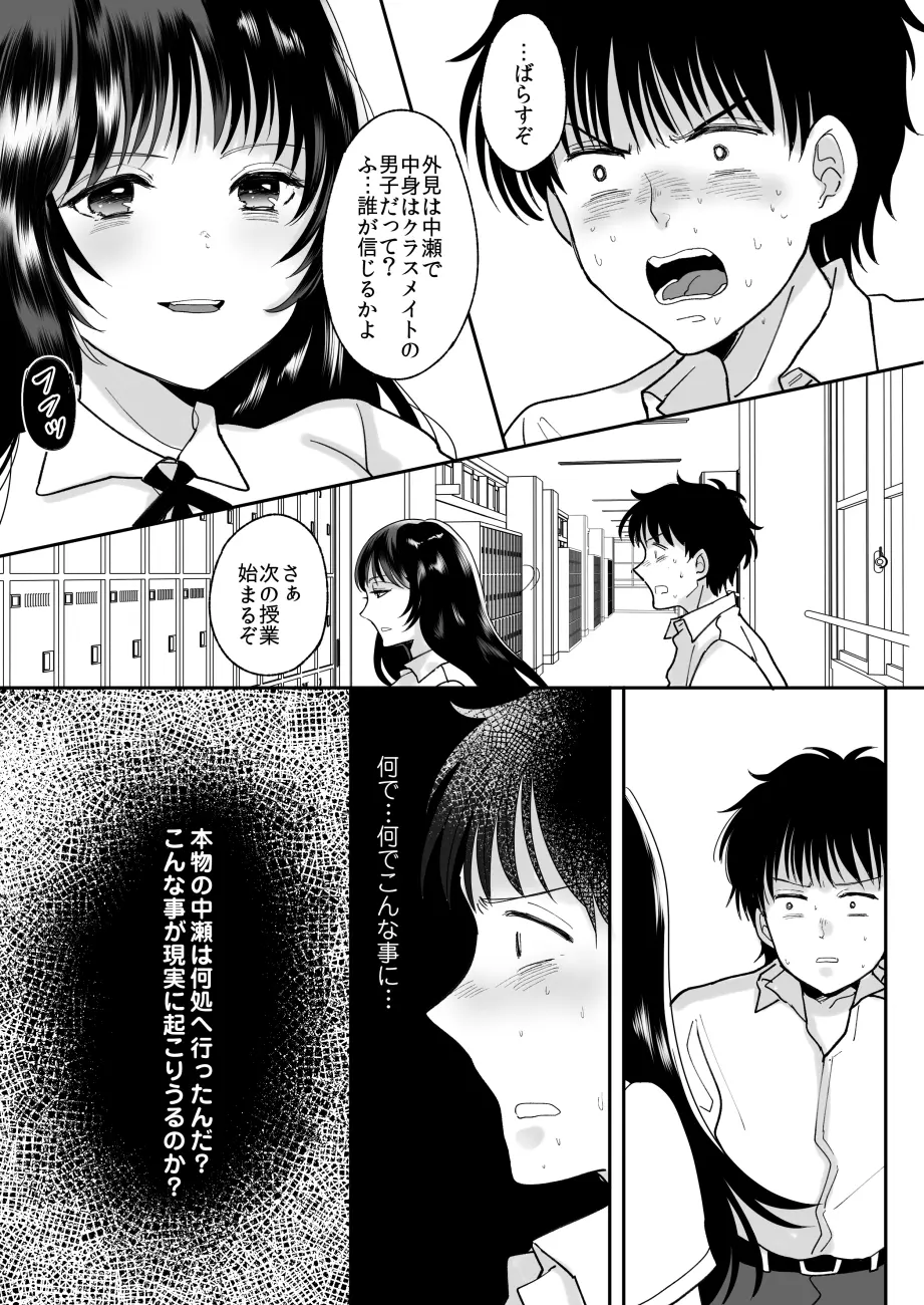 嫌いな同級生が意中の彼女に憑依した Page.21