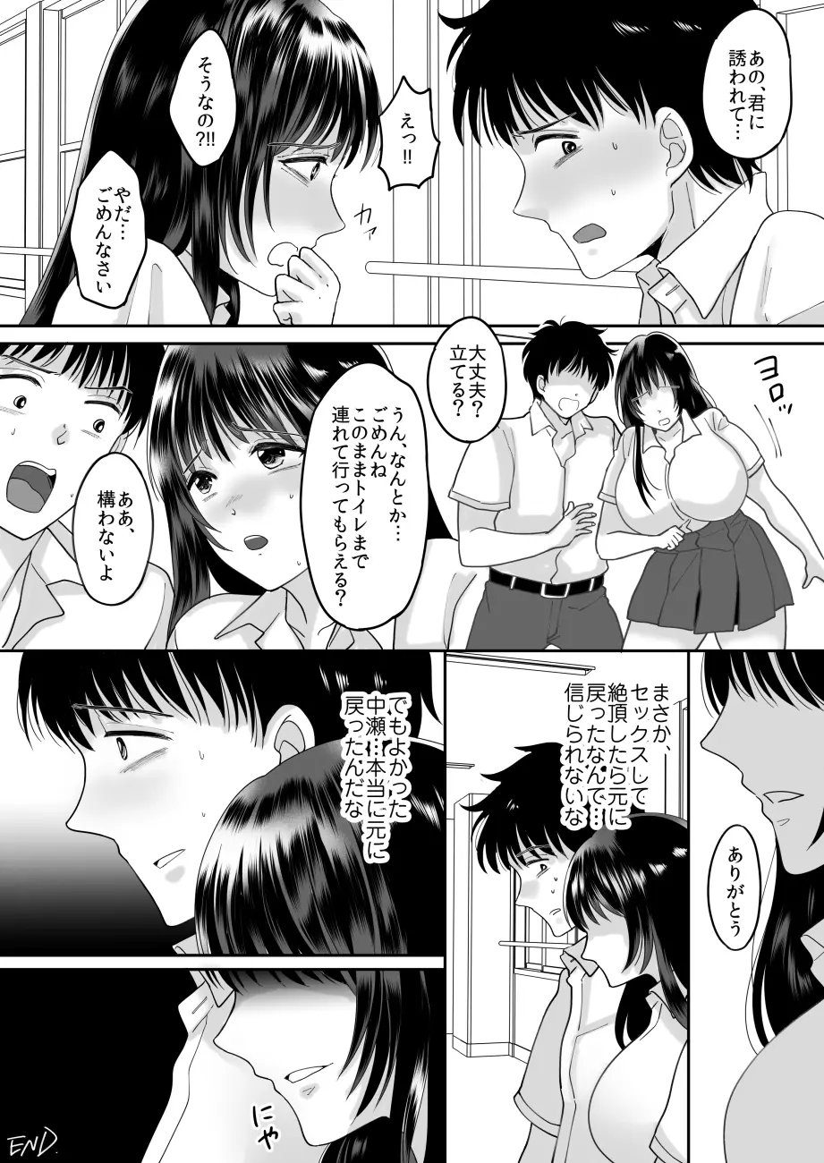 嫌いな同級生が意中の彼女に憑依した Page.38