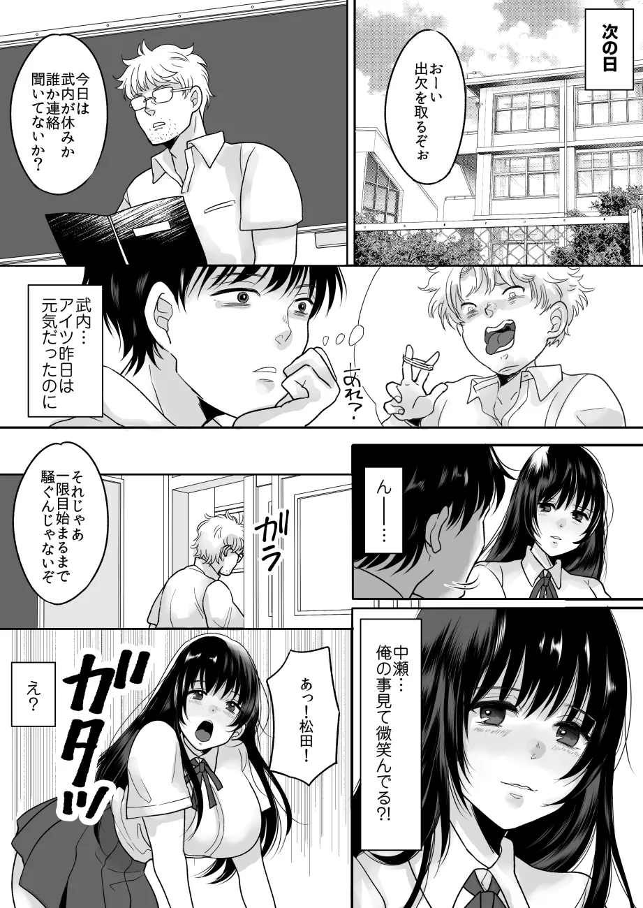 嫌いな同級生が意中の彼女に憑依した Page.6