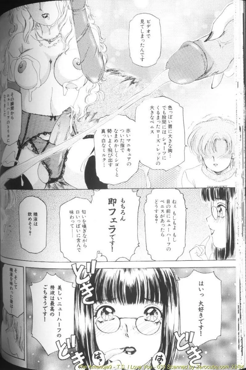 T.S. I LOVE YOU… Page.66