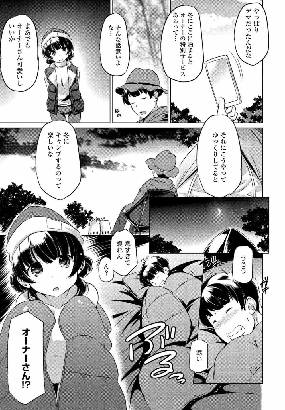 COMIC ペンギンクラブ山賊版 2020年3月号 Page.105