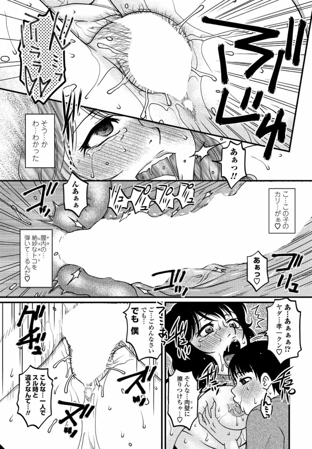 COMIC ペンギンクラブ山賊版 2020年3月号 Page.73