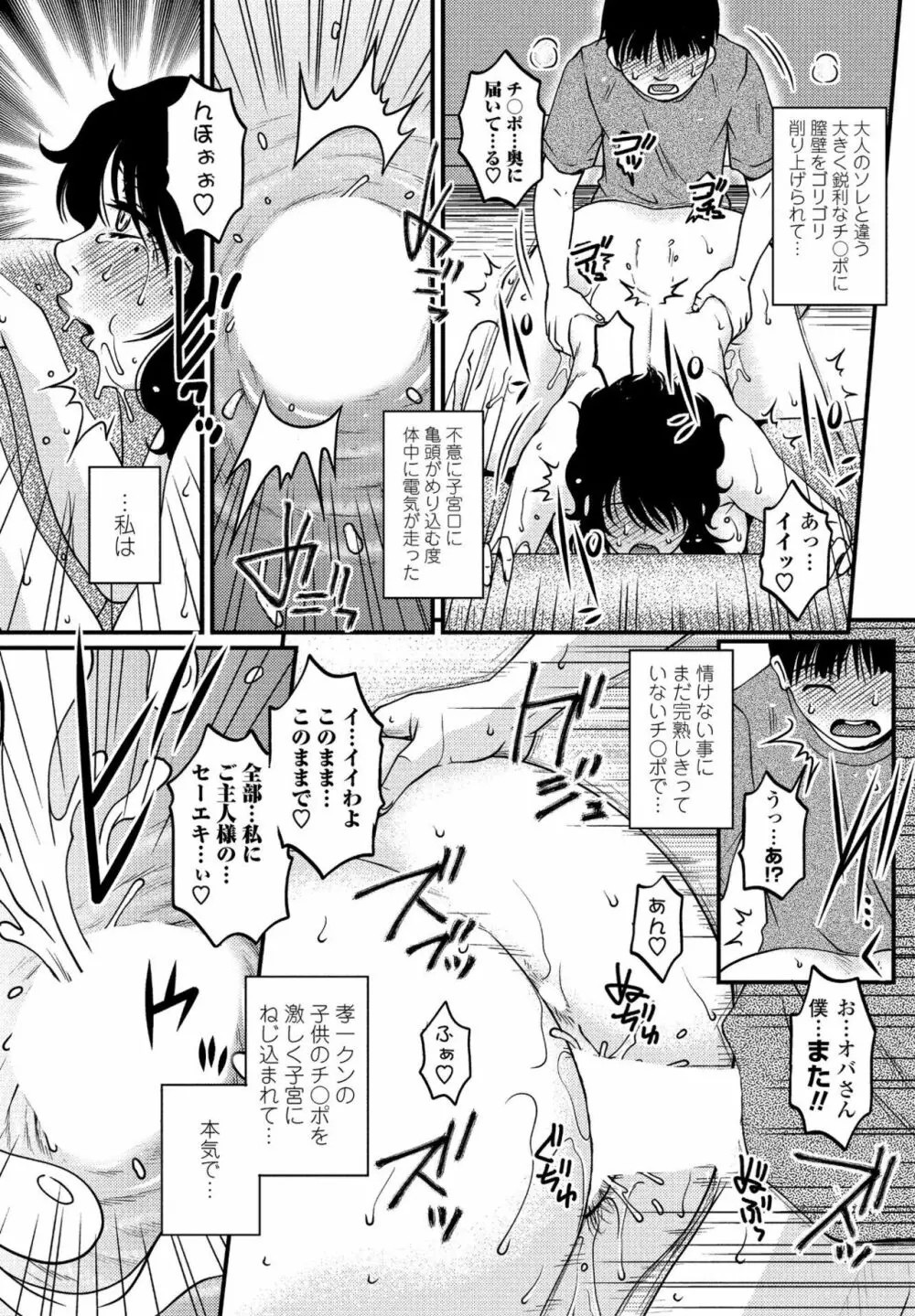 COMIC ペンギンクラブ山賊版 2020年3月号 Page.75