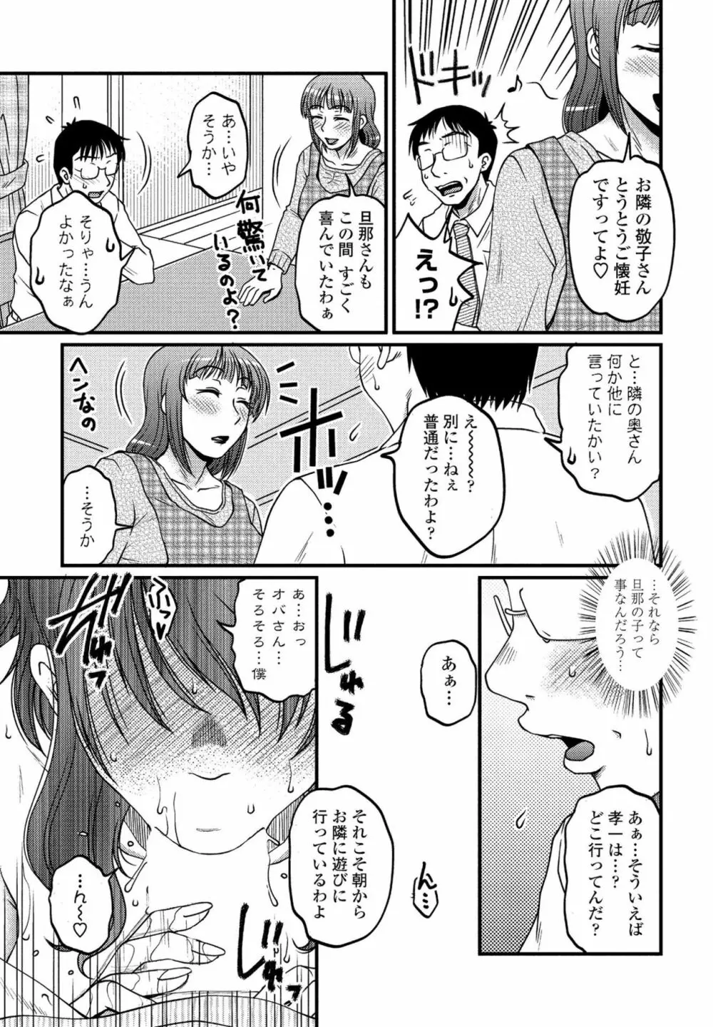 COMIC ペンギンクラブ山賊版 2020年3月号 Page.79