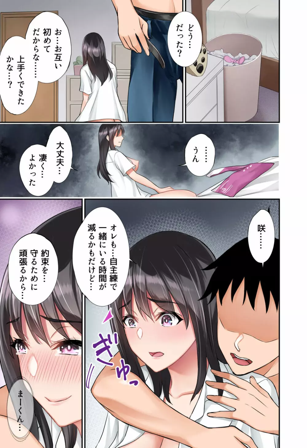 二人の約束2 ～こんな私で満足してくれますか～ Page.23