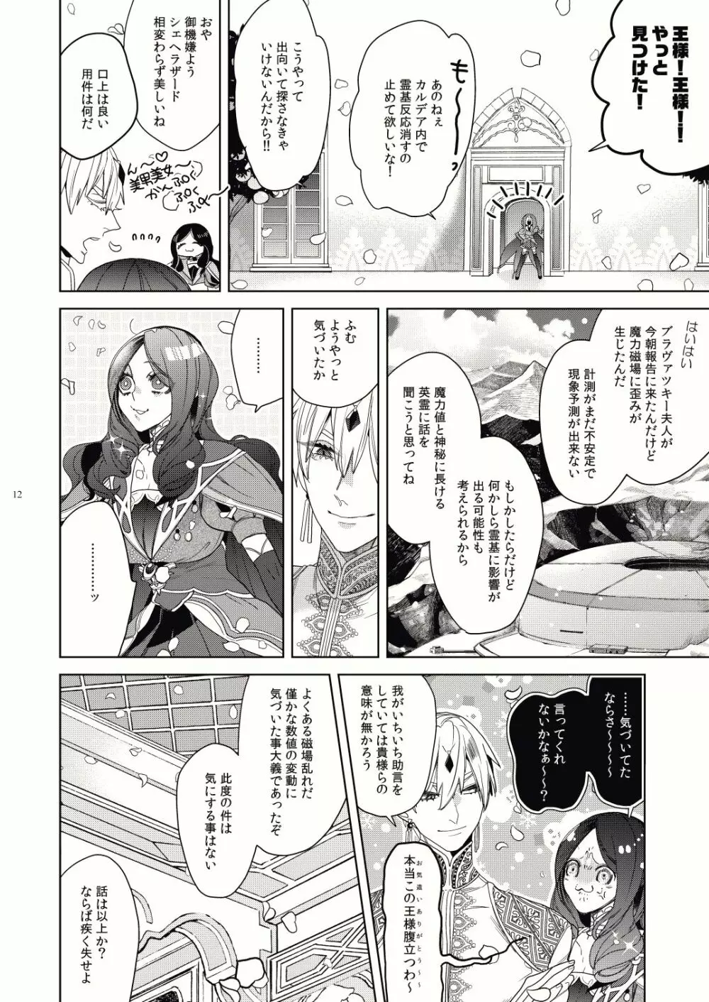 大賢の閨を満たす夜一夜蜜物語 Page.10