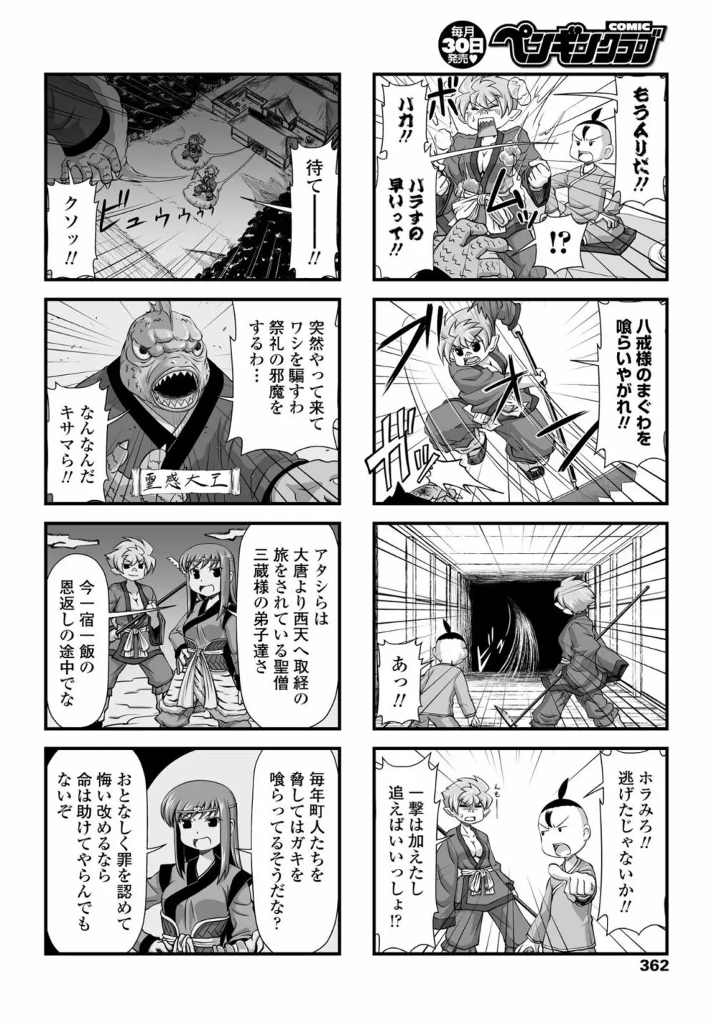 COMIC ペンギンクラブ 2020年5月号 Page.364