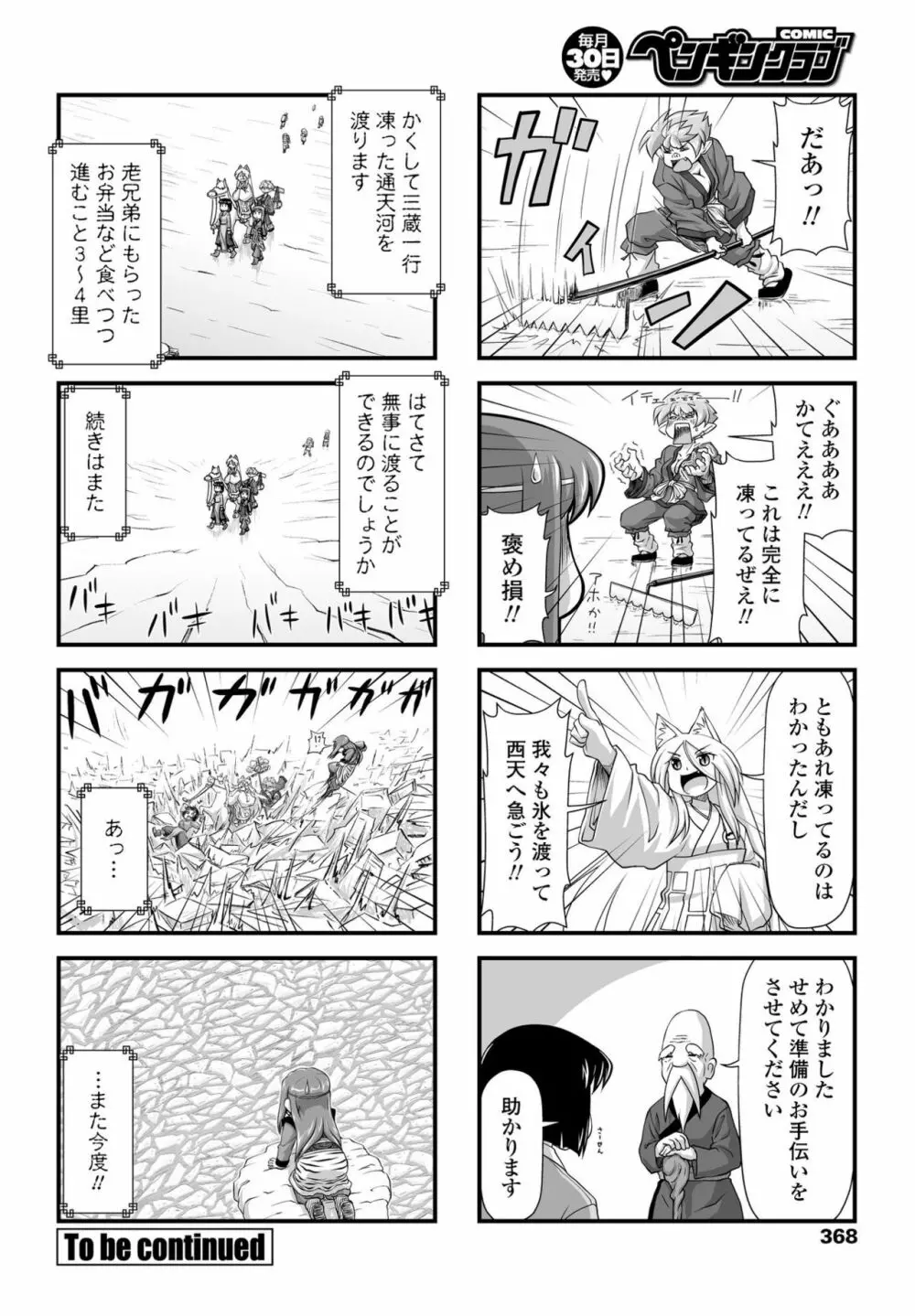 COMIC ペンギンクラブ 2020年5月号 Page.370