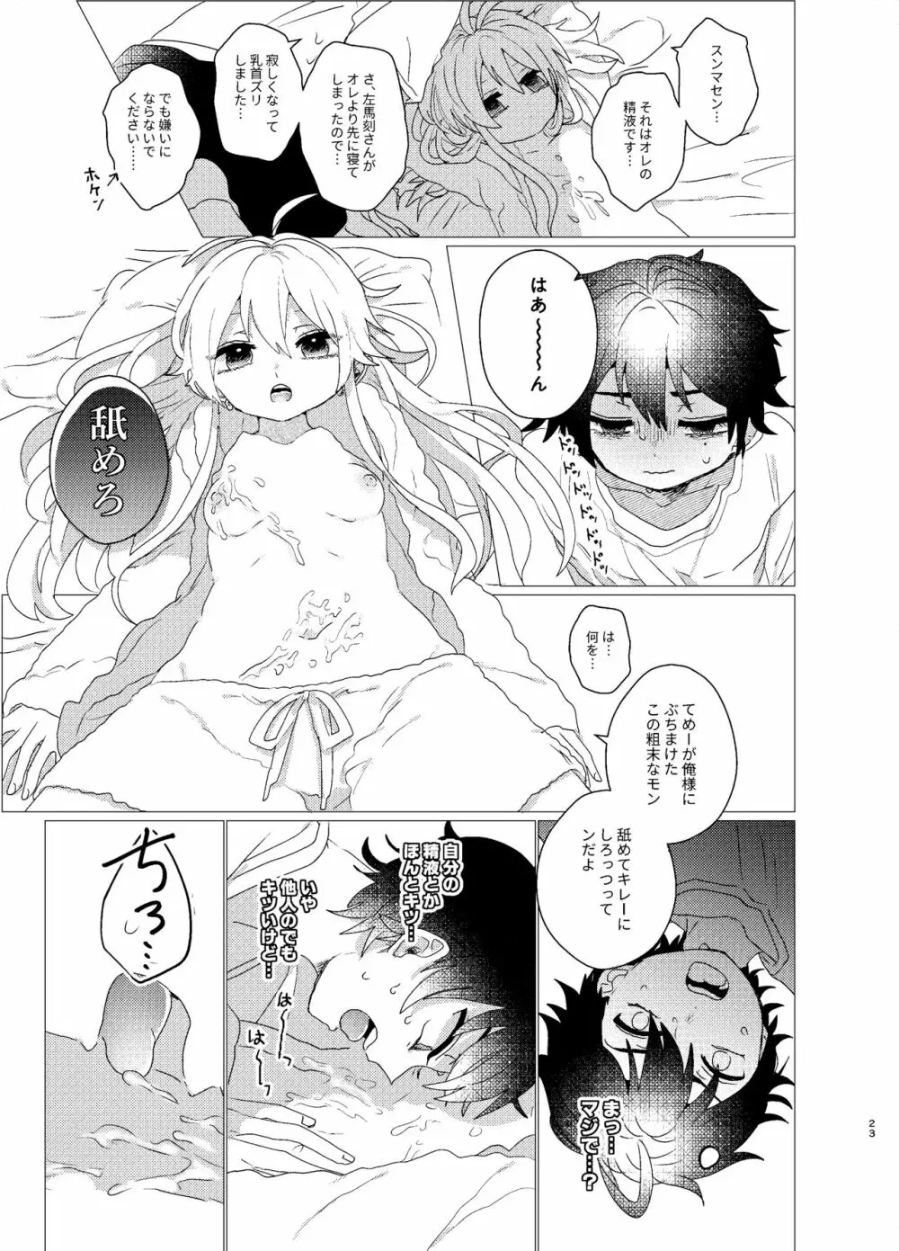 おまえらおかしい Page.21