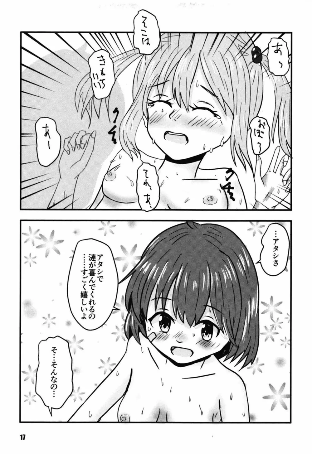 ふたりの夜とふたりの夜～ふたり Hidden Chapter～ Page.17