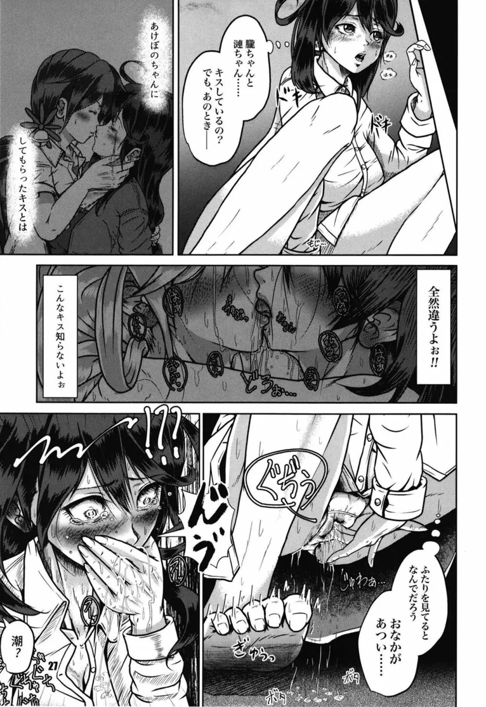 ふたりの夜とふたりの夜～ふたり Hidden Chapter～ Page.27