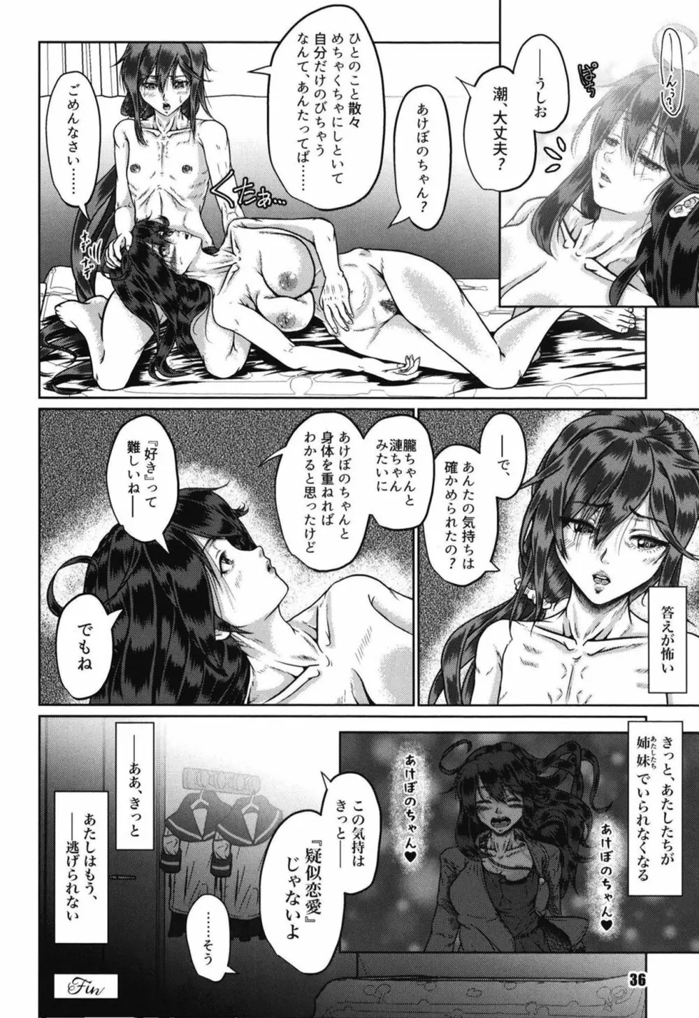 ふたりの夜とふたりの夜～ふたり Hidden Chapter～ Page.36