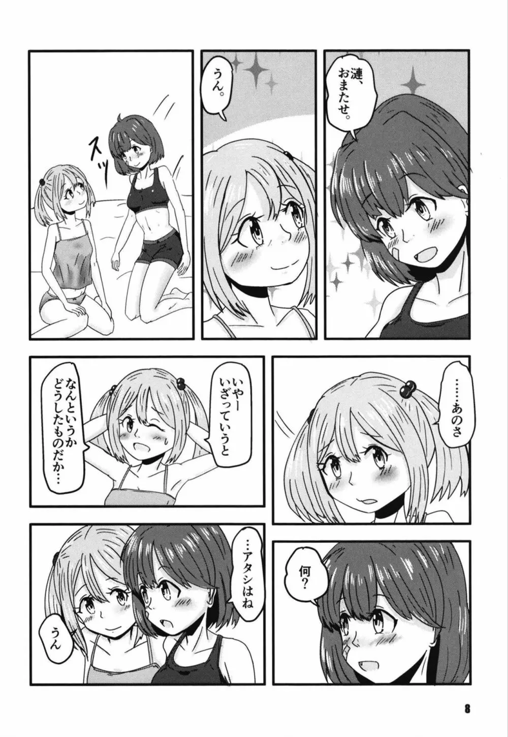 ふたりの夜とふたりの夜～ふたり Hidden Chapter～ Page.8