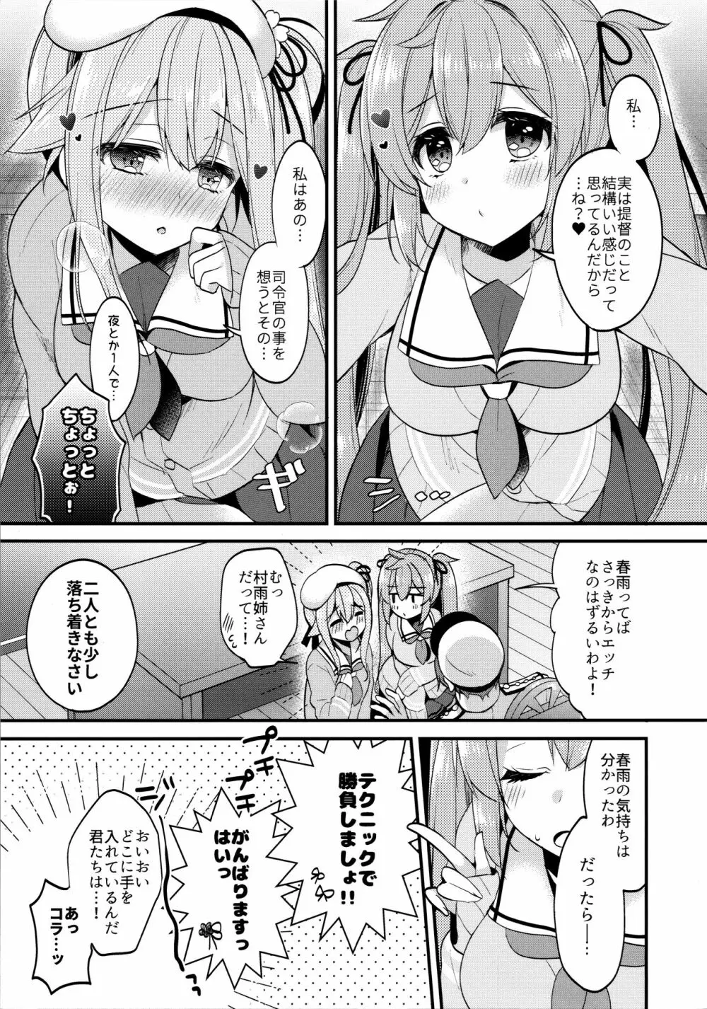 どっちが好きなの? Page.6