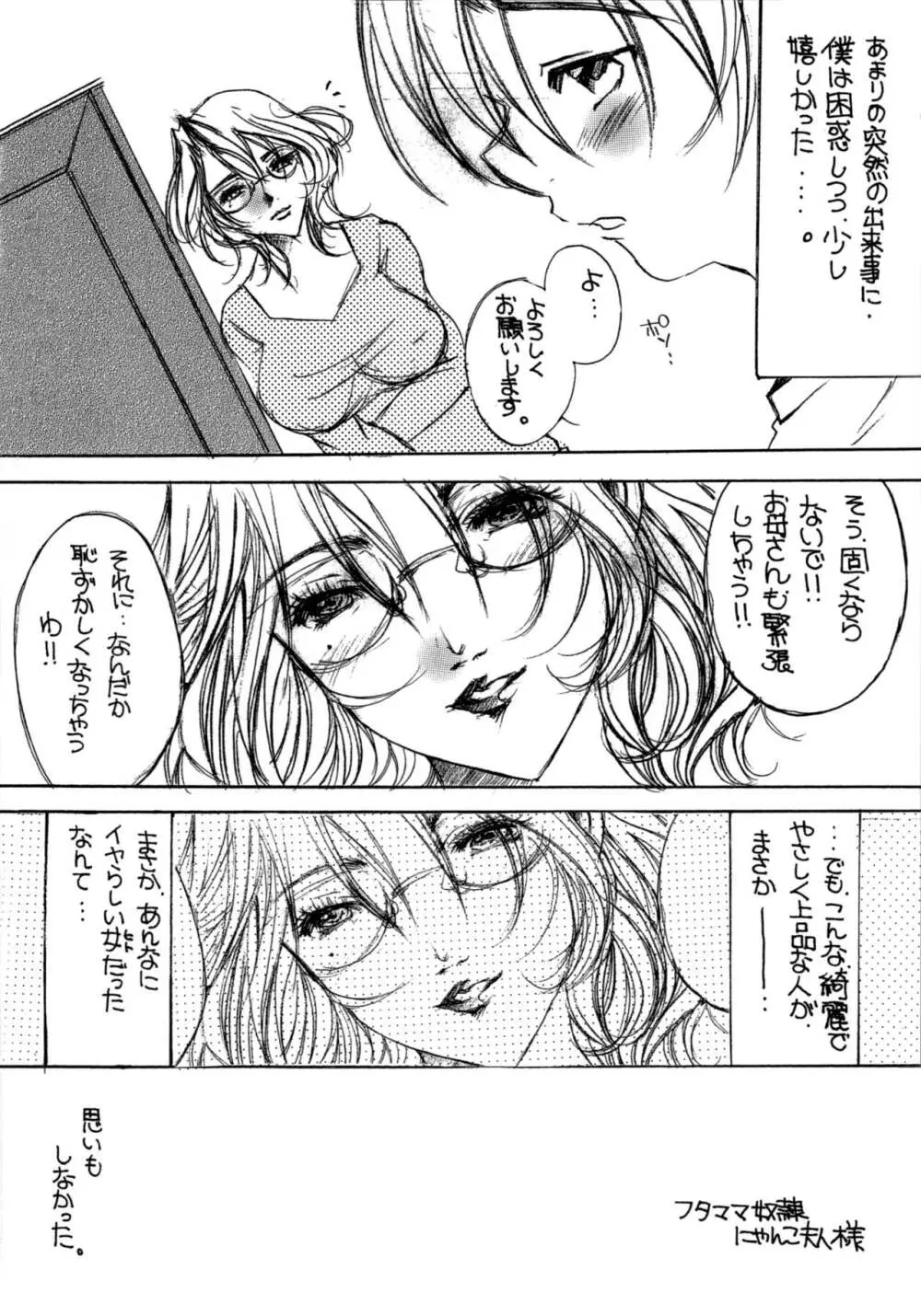 フタママ奴隷 Page.3