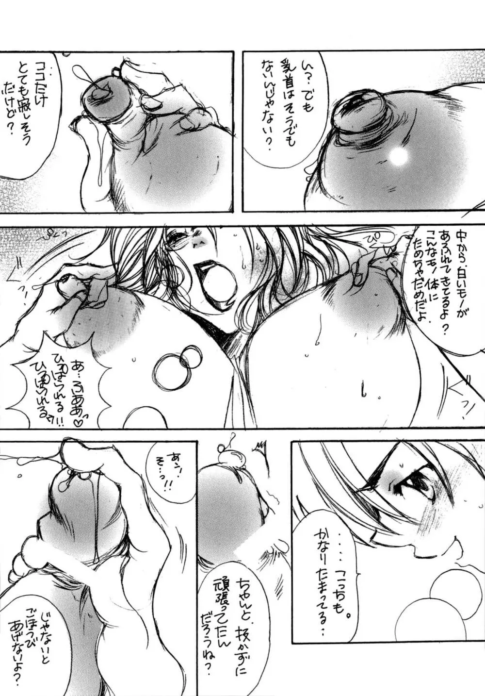 フタママ奴隷 Page.7