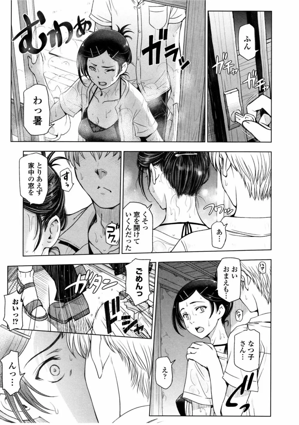 夏汁 ～汗にまみれてぐっちゃぐちゃ～ Page.11