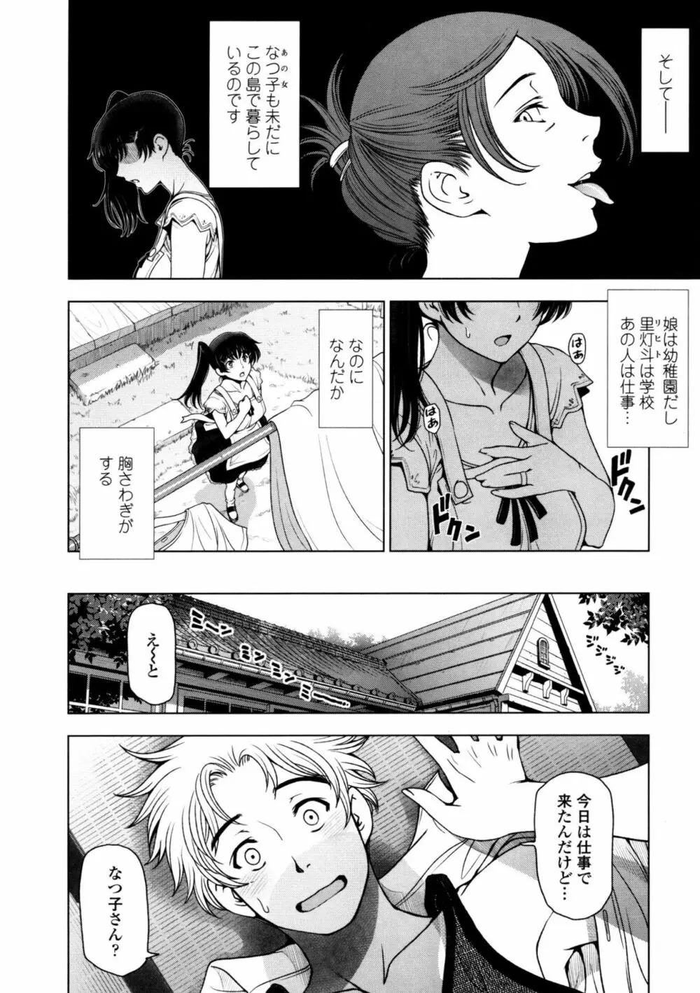 夏汁 ～汗にまみれてぐっちゃぐちゃ～ Page.130