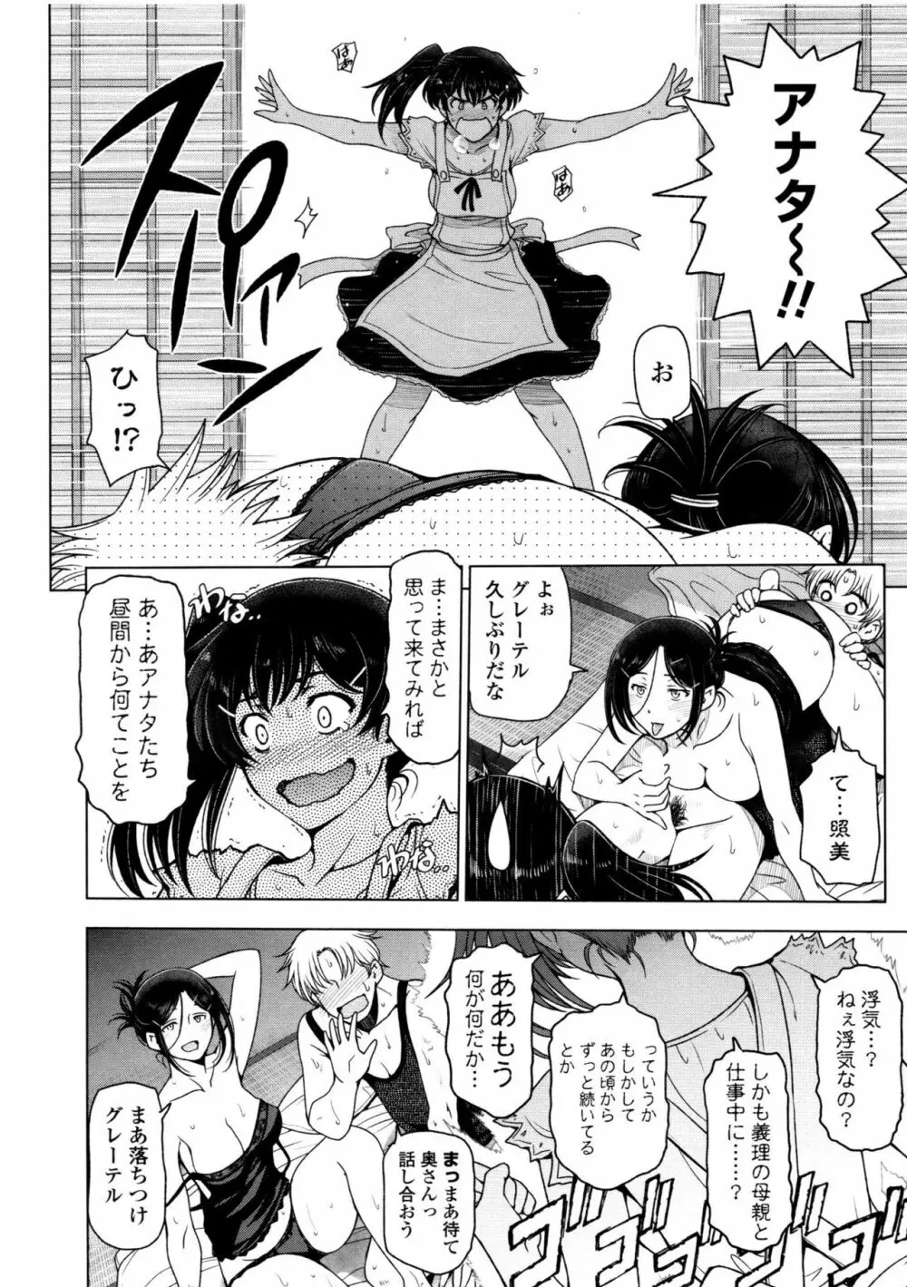 夏汁 ～汗にまみれてぐっちゃぐちゃ～ Page.134