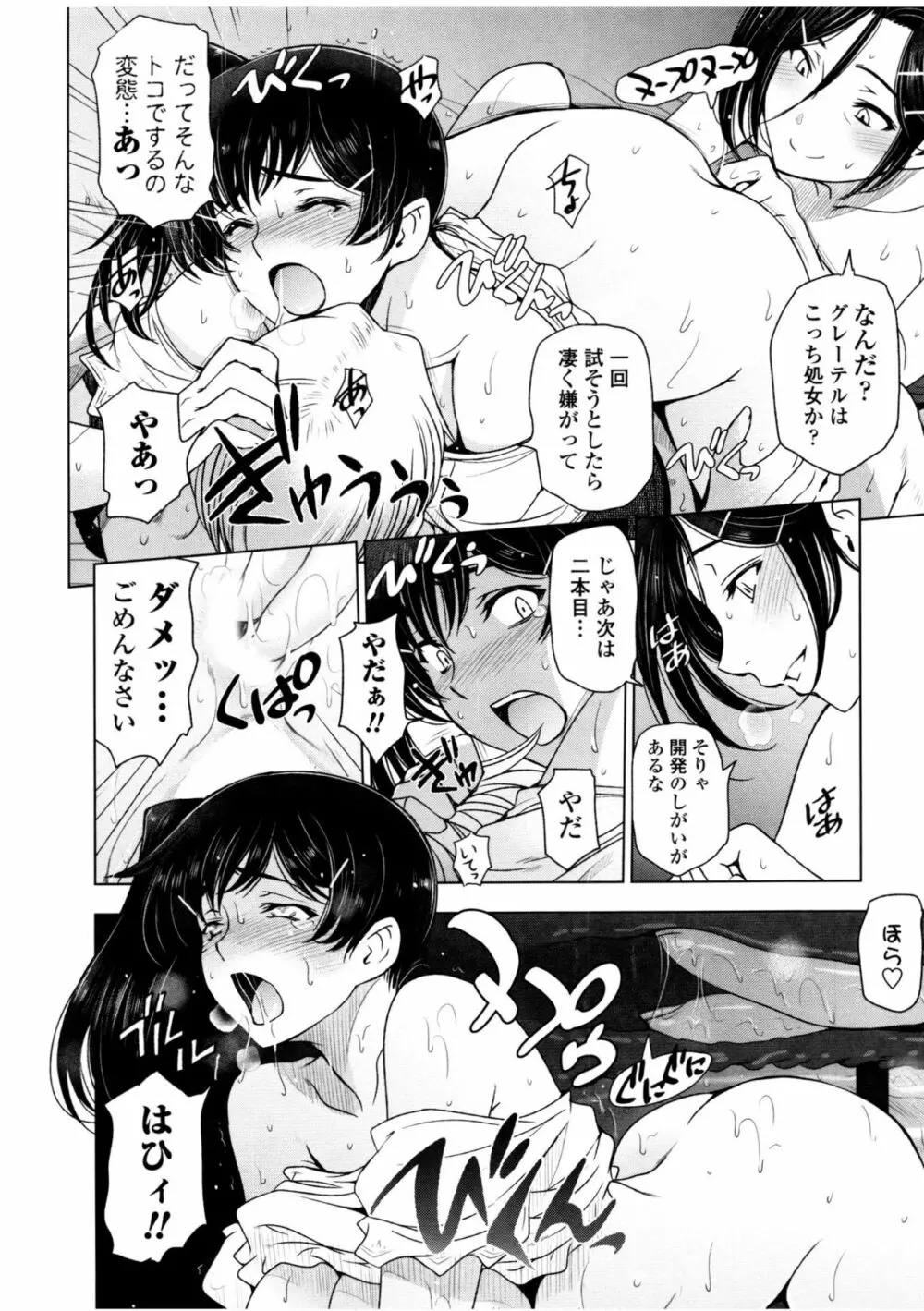 夏汁 ～汗にまみれてぐっちゃぐちゃ～ Page.142