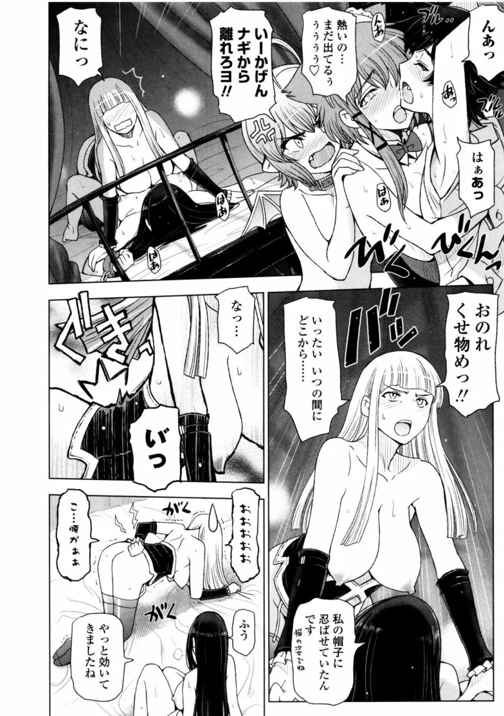 夏汁 ～汗にまみれてぐっちゃぐちゃ～ Page.204