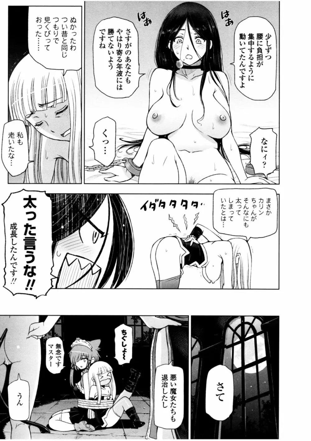 夏汁 ～汗にまみれてぐっちゃぐちゃ～ Page.205