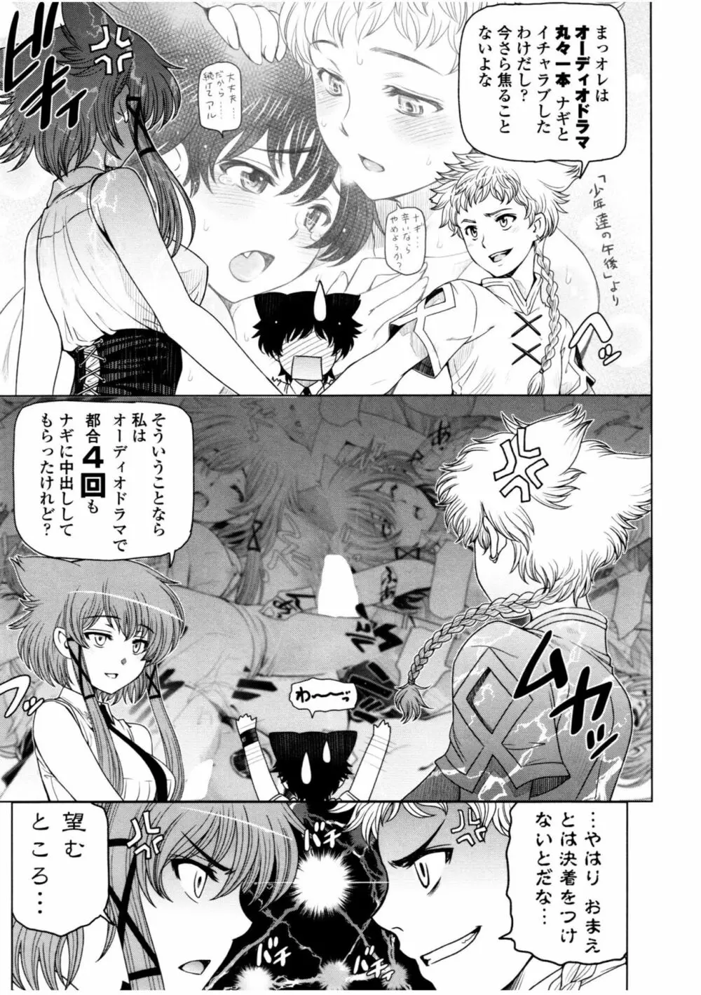 夏汁 ～汗にまみれてぐっちゃぐちゃ～ Page.209