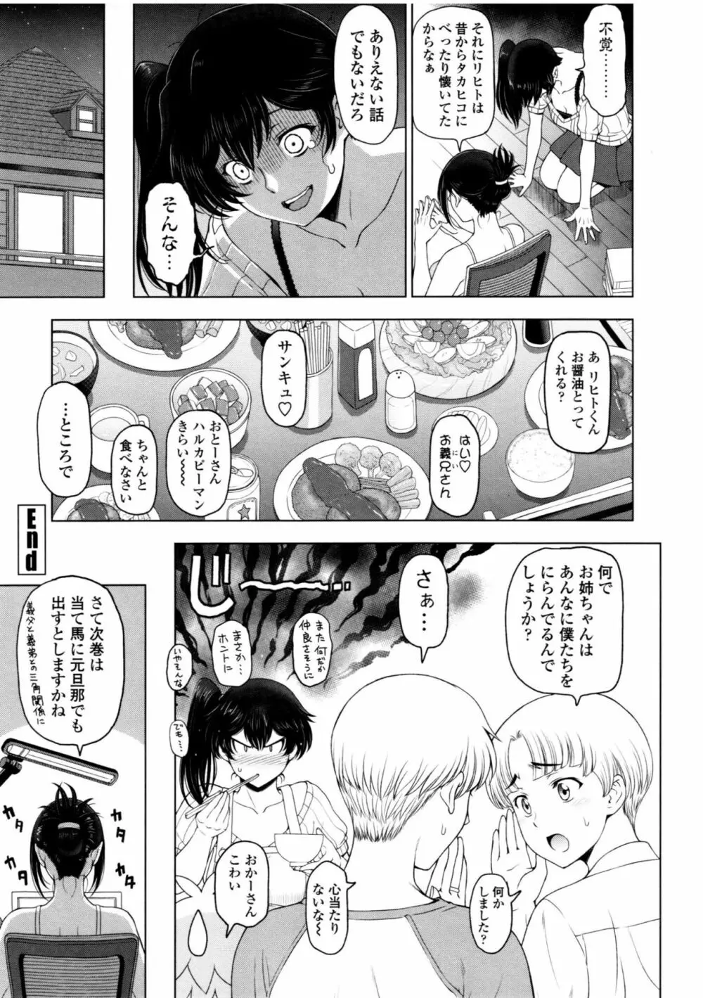 夏汁 ～汗にまみれてぐっちゃぐちゃ～ Page.213