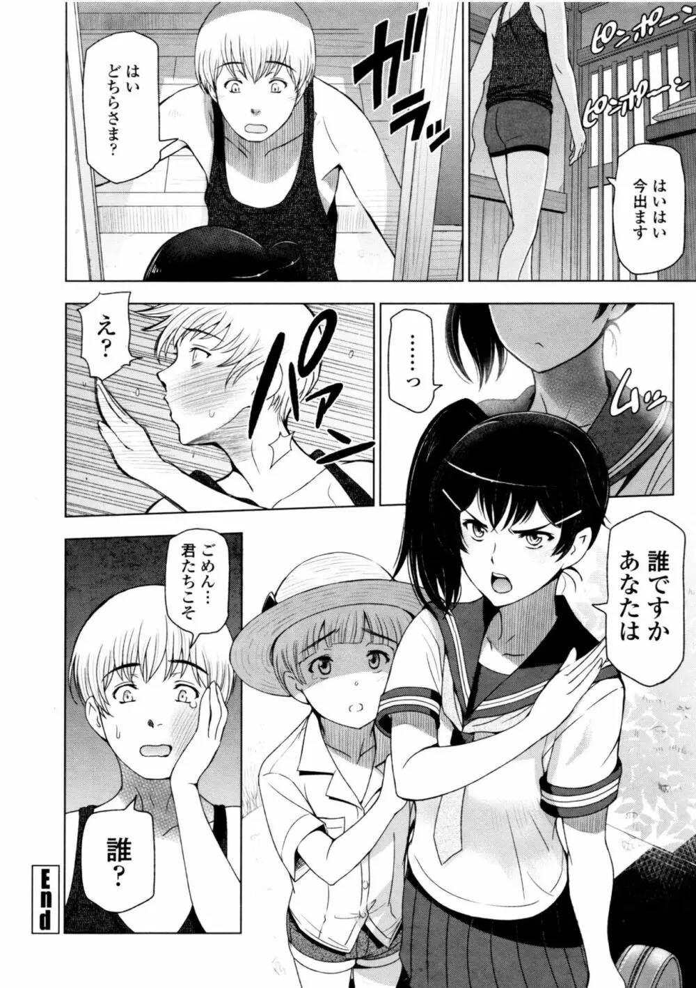 夏汁 ～汗にまみれてぐっちゃぐちゃ～ Page.26