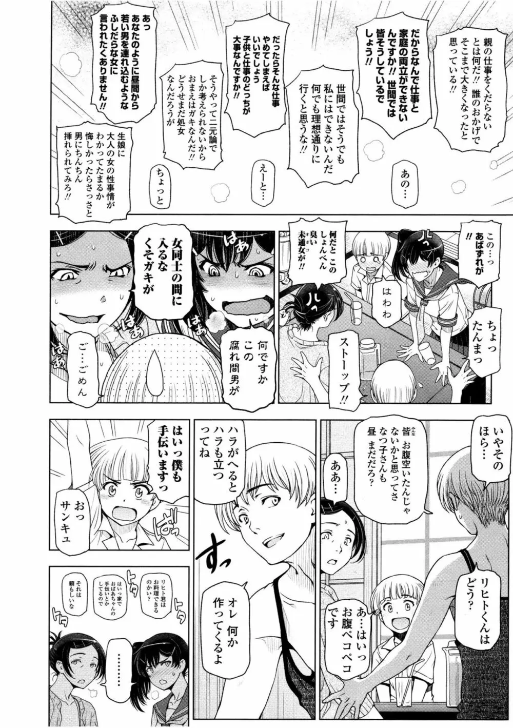 夏汁 ～汗にまみれてぐっちゃぐちゃ～ Page.32