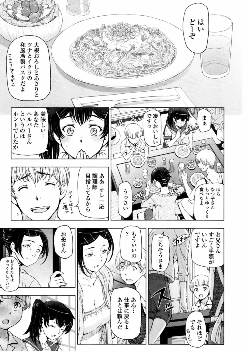 夏汁 ～汗にまみれてぐっちゃぐちゃ～ Page.33