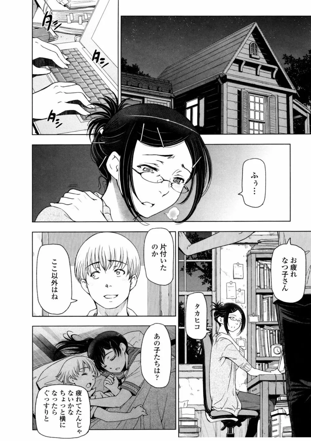 夏汁 ～汗にまみれてぐっちゃぐちゃ～ Page.34