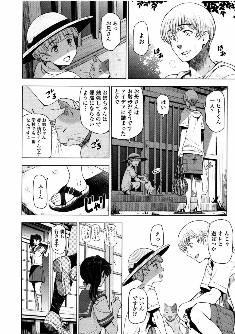 夏汁 ～汗にまみれてぐっちゃぐちゃ～ Page.52