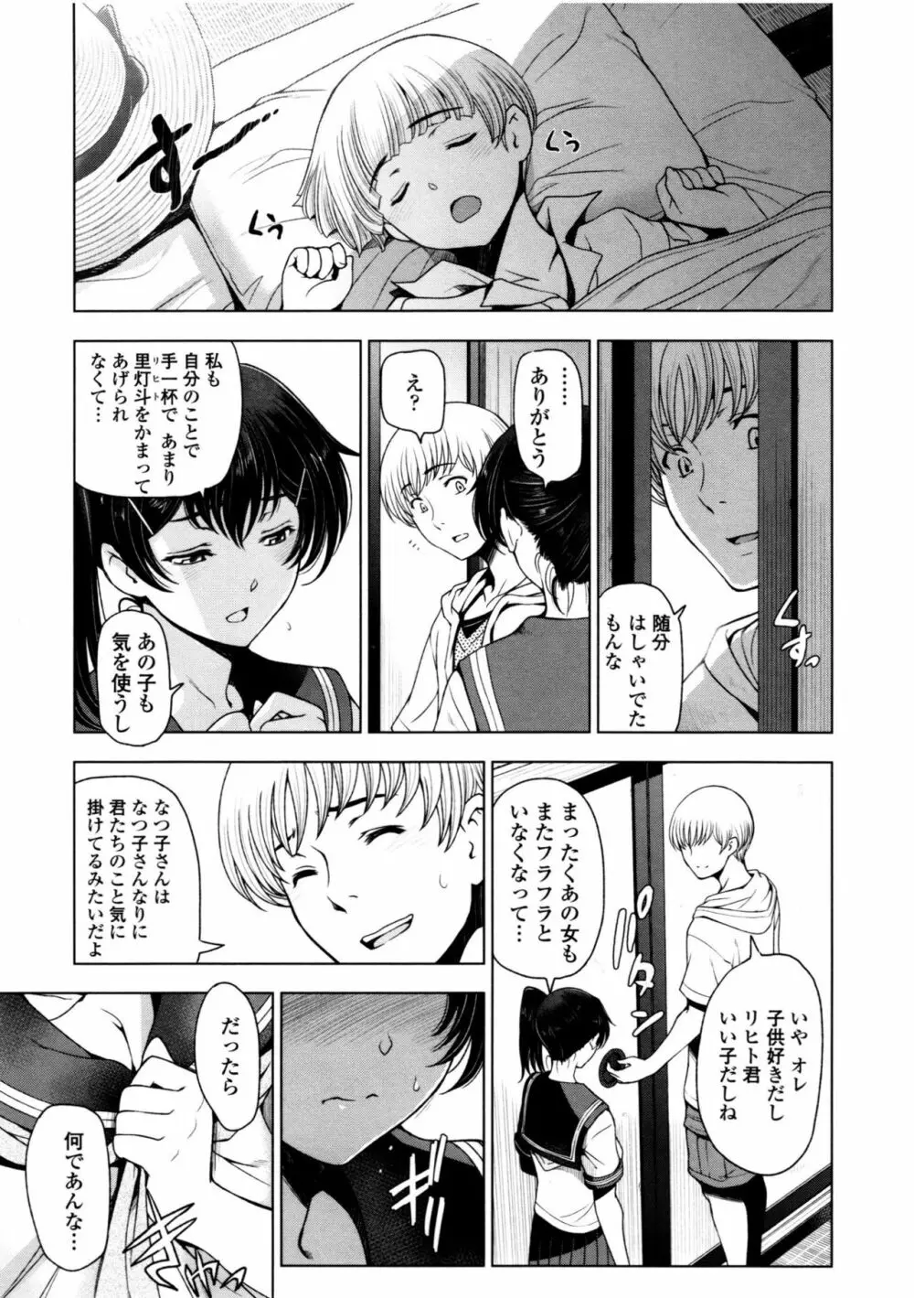 夏汁 ～汗にまみれてぐっちゃぐちゃ～ Page.53