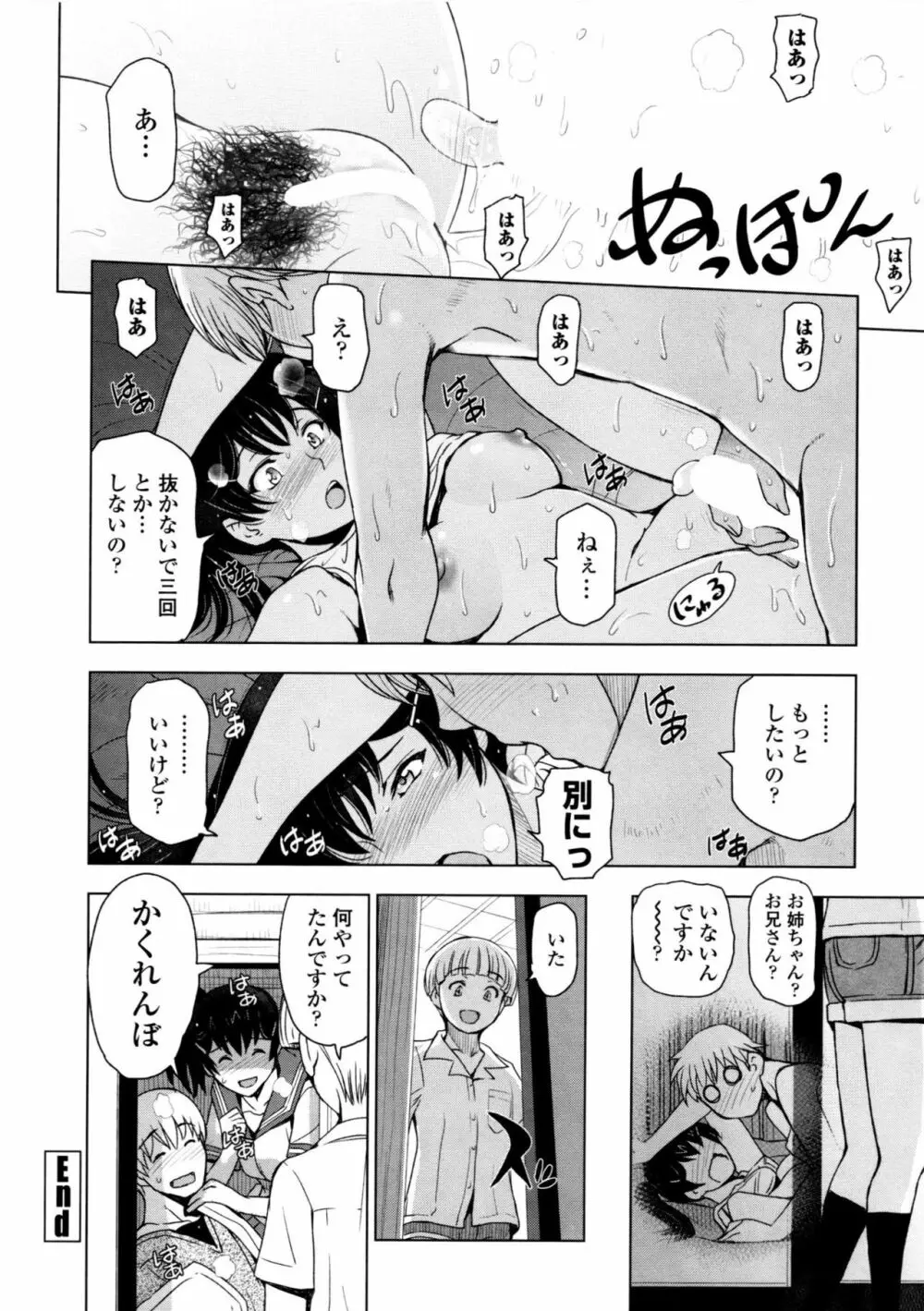 夏汁 ～汗にまみれてぐっちゃぐちゃ～ Page.66