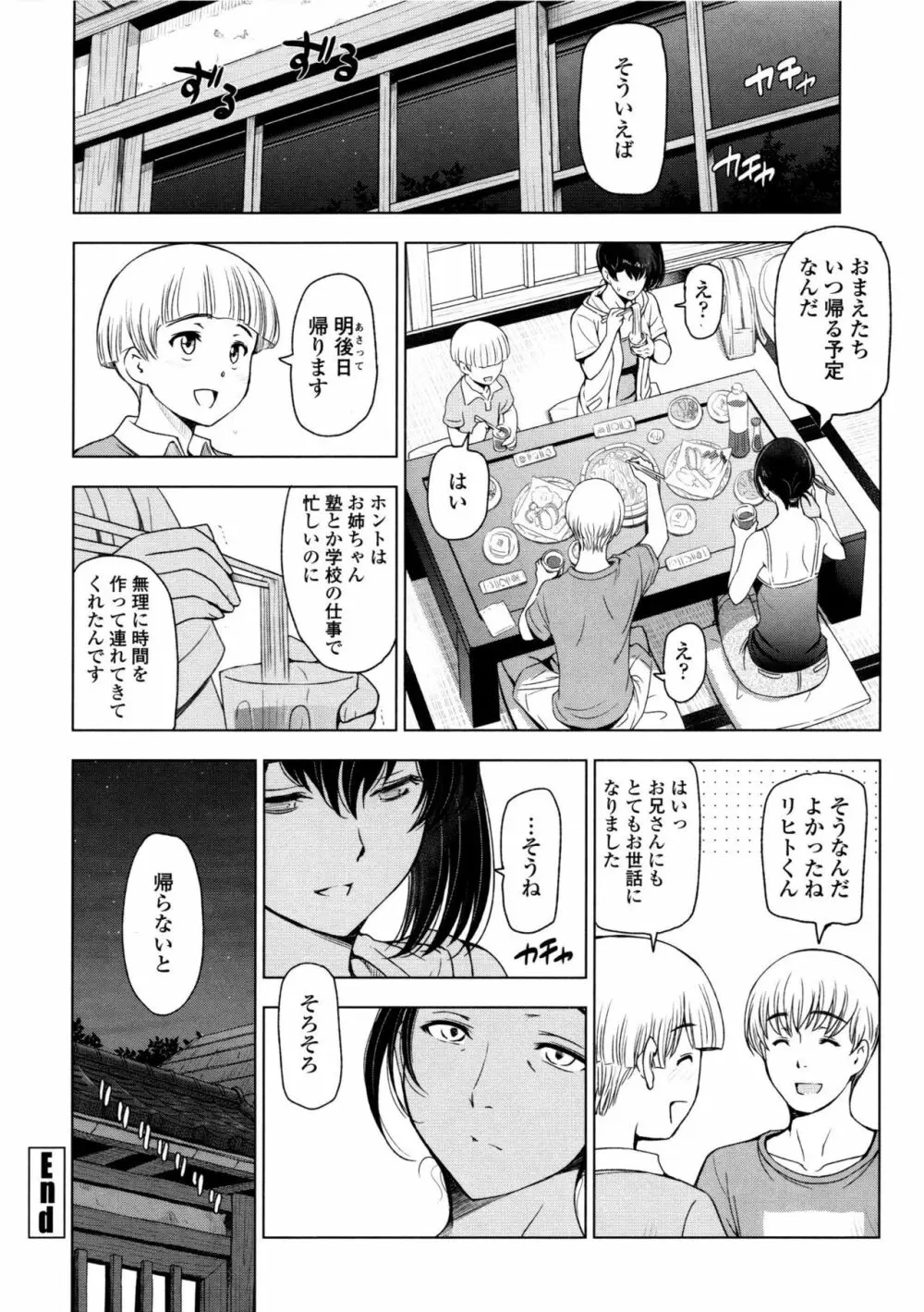 夏汁 ～汗にまみれてぐっちゃぐちゃ～ Page.86