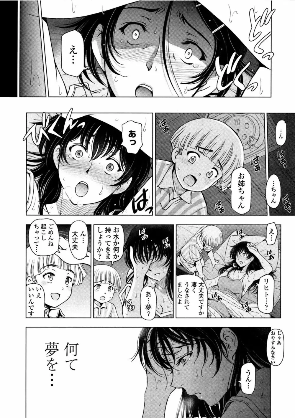 夏汁 ～汗にまみれてぐっちゃぐちゃ～ Page.92