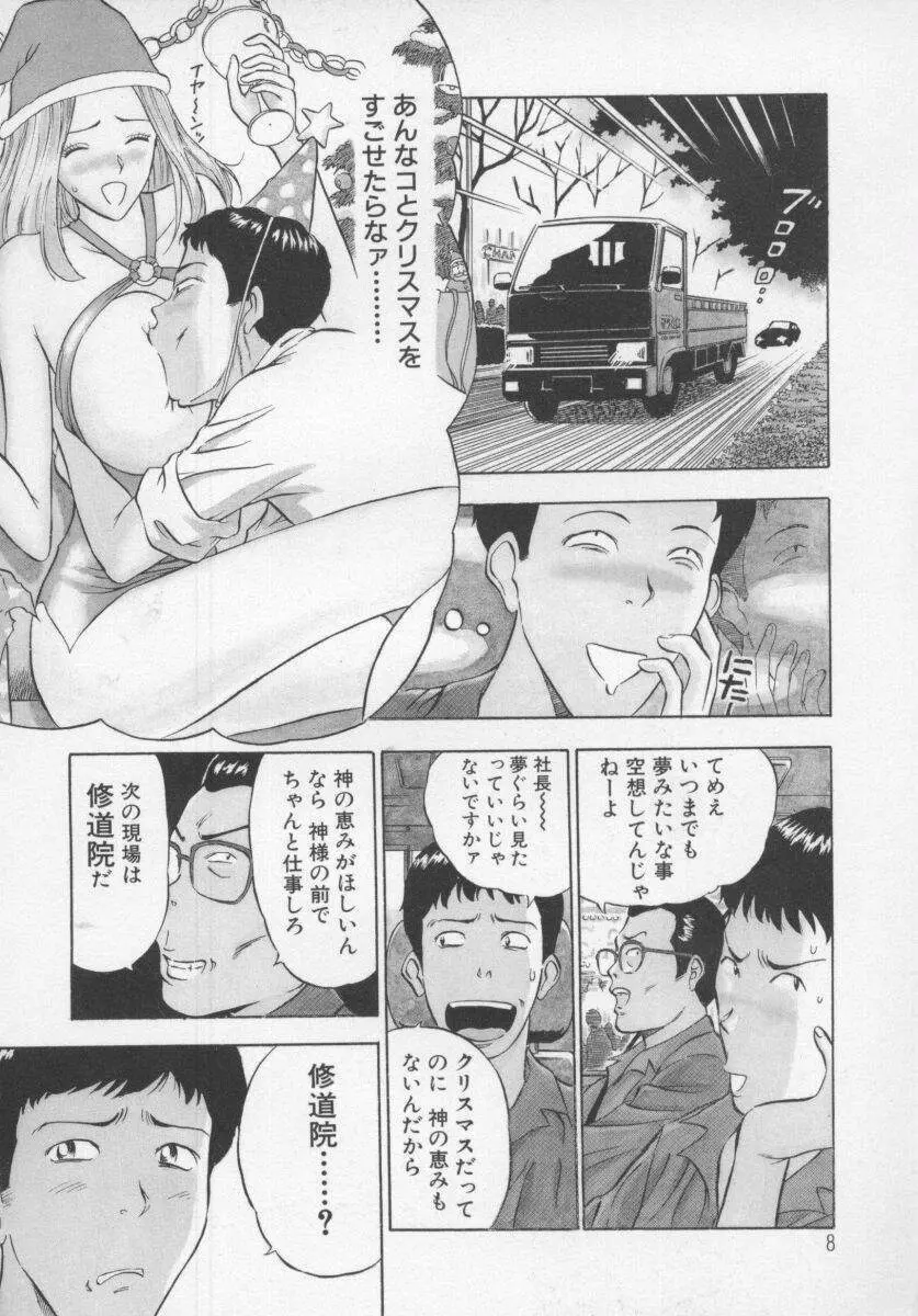 天使のおつとめ Vol.1 Page.10